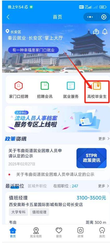 西安市2025届毕业生一次性求职补贴补发申领指南（时间+入口+流程）