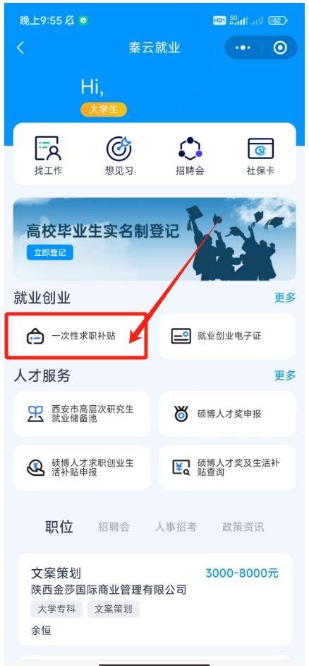 西安市2025届毕业生一次性求职补贴补发申领指南（时间+入口+流程）