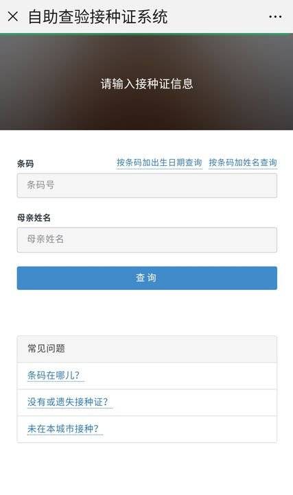 广西入托入学接种证查验证明网上查询流程