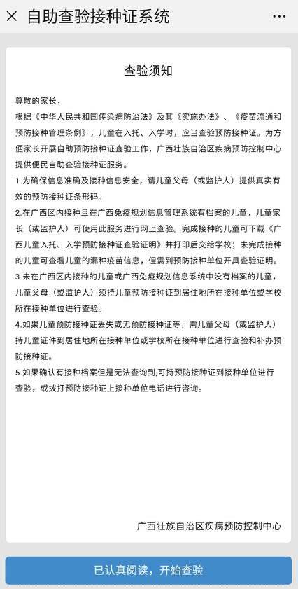 广西入托入学接种证查验证明网上查询流程
