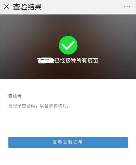 广西入托入学接种证查验证明网上查询流程