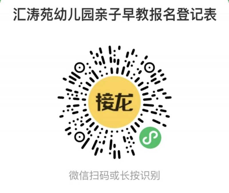 2025年天津市汇涛苑幼儿园亲子早教班招生简章