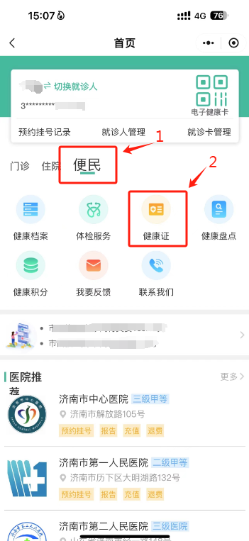 济南市民族医院健康证免费办理时间
