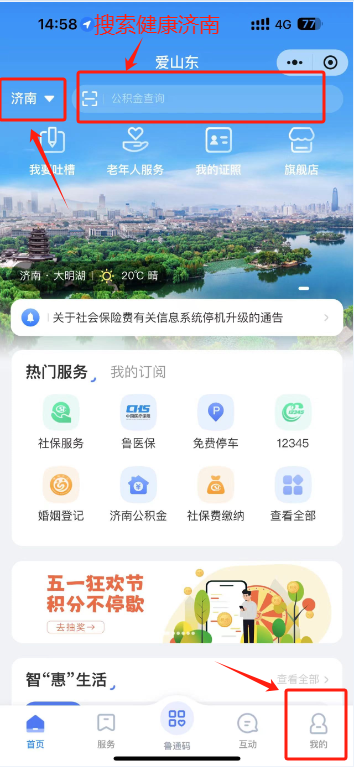 济南市民族医院健康证免费办理时间