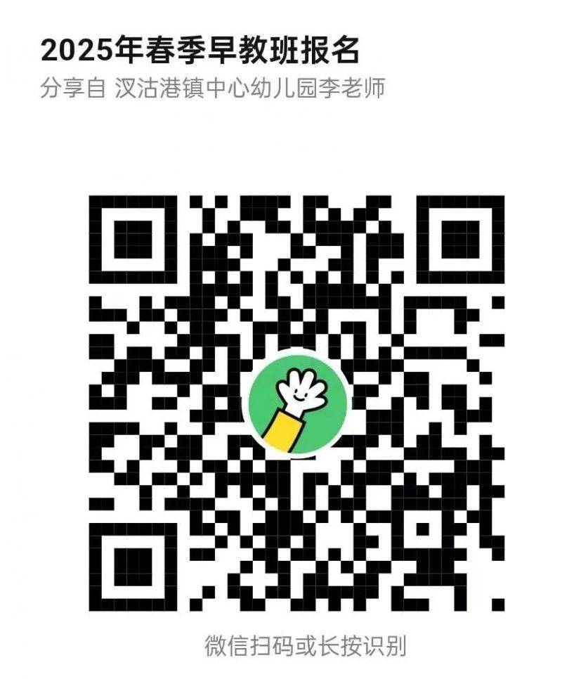 2025天津市汊沽港镇中心幼儿园公益早教班招生简章