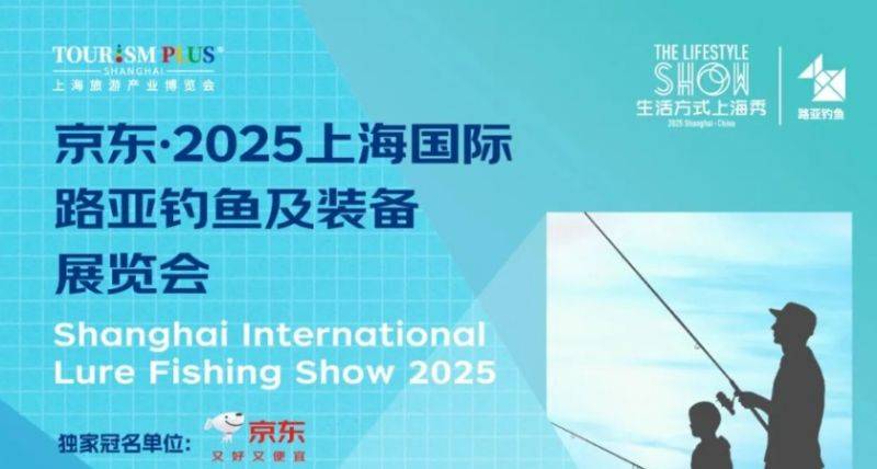 2025上海国际路亚展时间+地址+门票预约