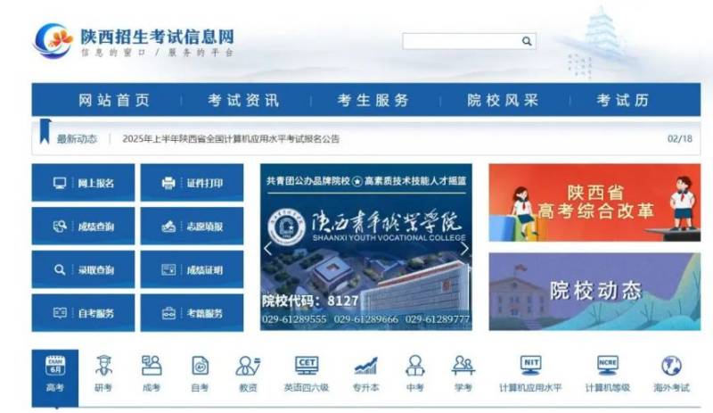 2025年陕西省普通高等学校专升本招生工作实施办法