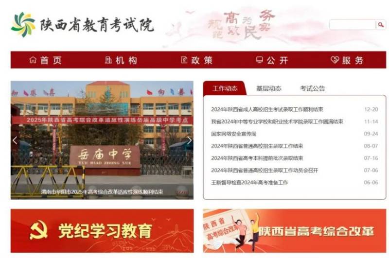 2025年陕西省普通高等学校专升本招生工作实施办法