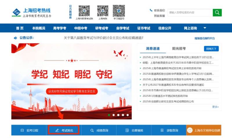 2025上海自考报名时间+官网入口+条件+费用