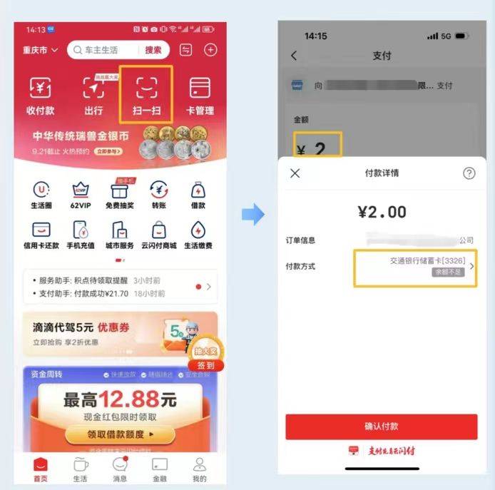 2025重庆高新区云闪付消费券使用时间 方式 商家名单