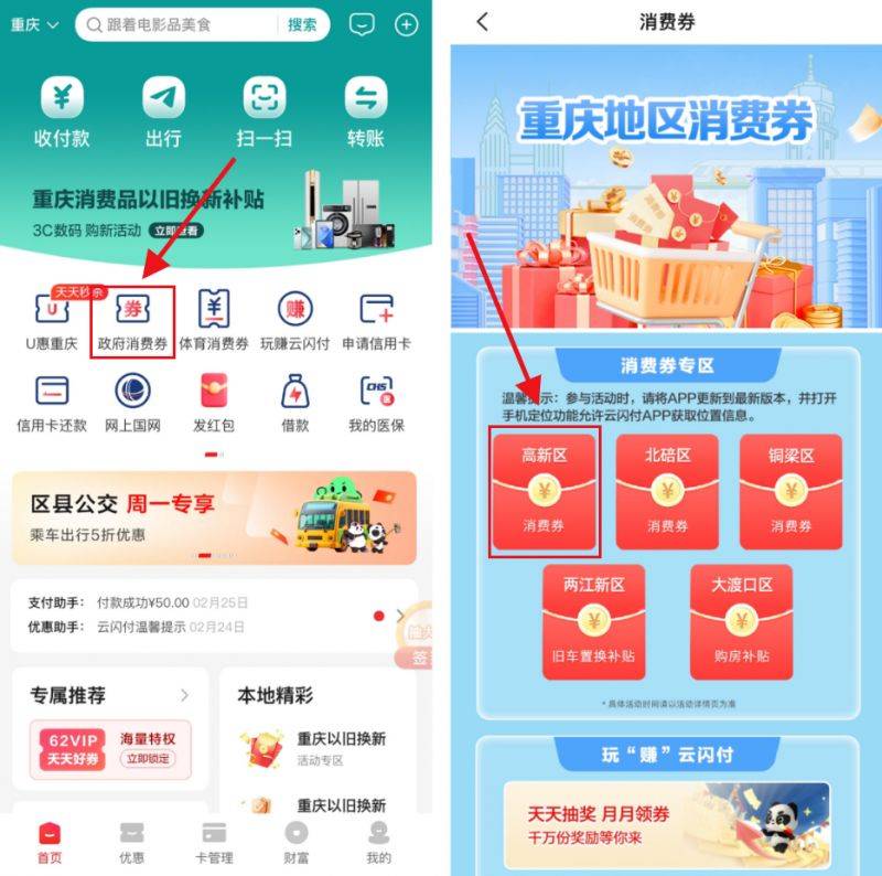 2025重庆高新区消费券发放时间 领取入口