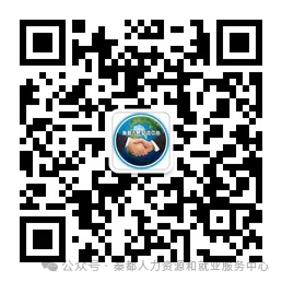 2025咸阳秦都区春风行动招聘会举办公告(时间 地点)