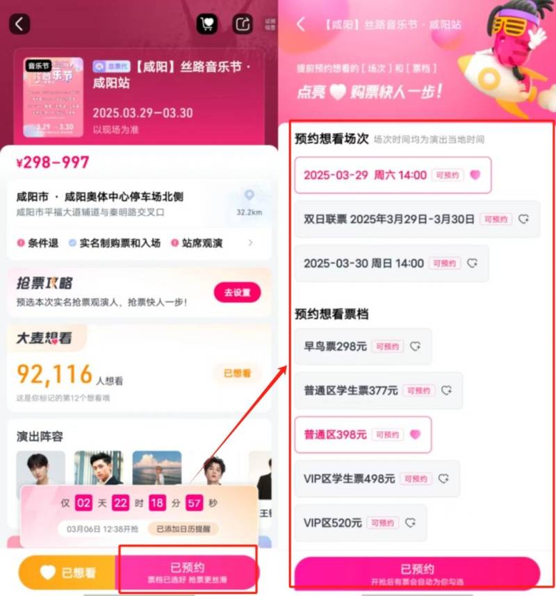 2025咸阳丝路音乐节大麦网抢票指南(时间+入口+流程)