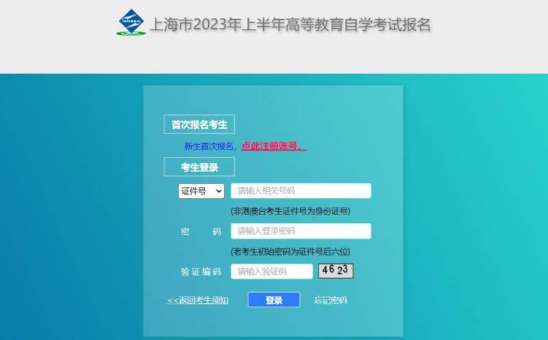 上海自考报名入口官网+网址