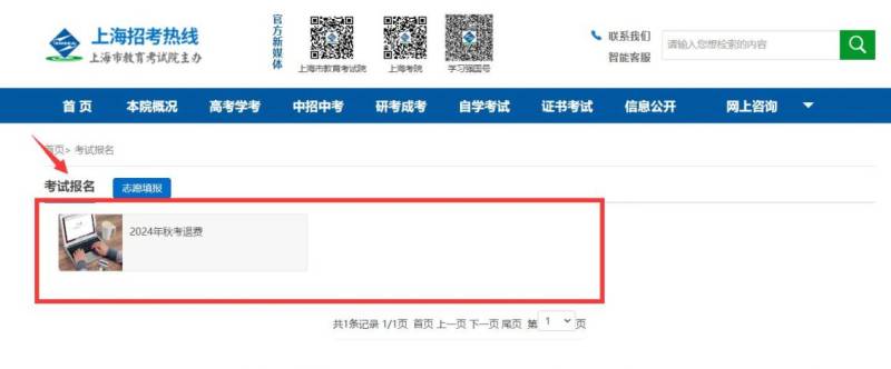 上海自考报名官网入口2024(附网址)