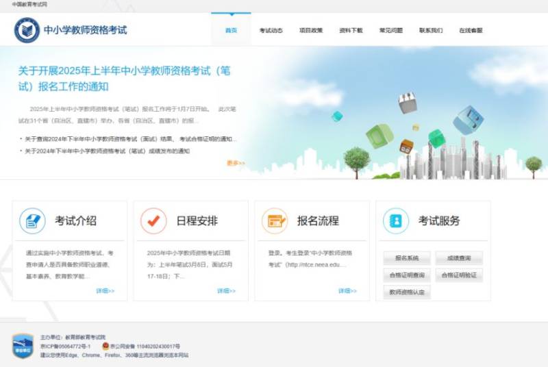 2025年上半年教师资格笔试准考证打印开始(时间 入口)
