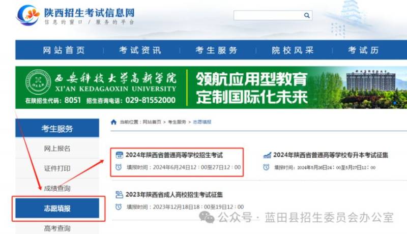 2025年陕西高考恢复高考密码办法(时间 入口)