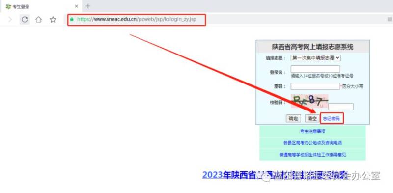 2025年陕西高考恢复高考密码办法(时间 入口)