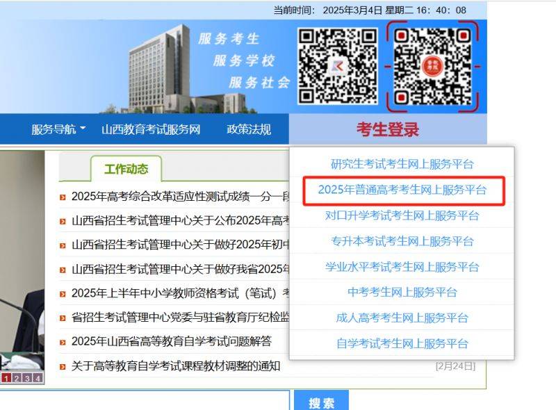 山西省普通高考考生成绩查询入口 流程