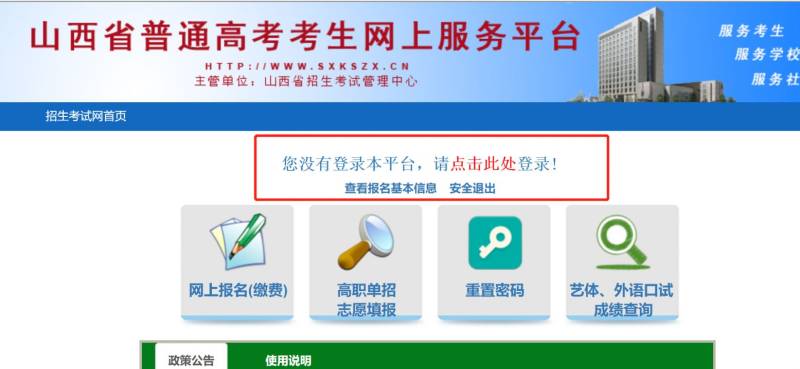 山西省普通高考考生成绩查询入口 流程