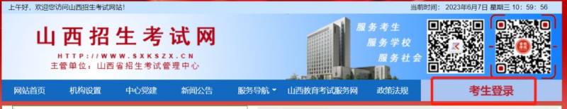 山西省普通高考考生成绩查询入口 流程