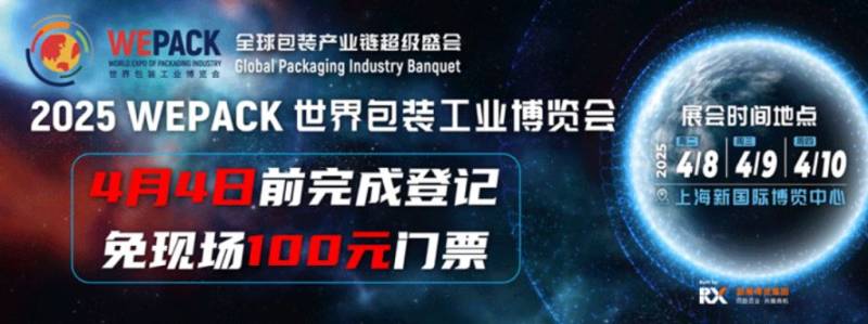 2025世界包装工业博览会上海举办时间+地点+门票