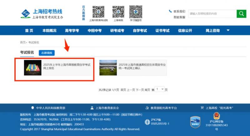 上海自考报名官网入口(附链接及报名流程)