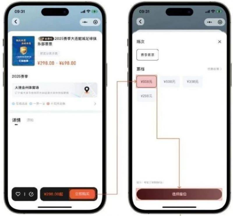 2025中甲联赛大连鲲城主场套票售票时间及价格