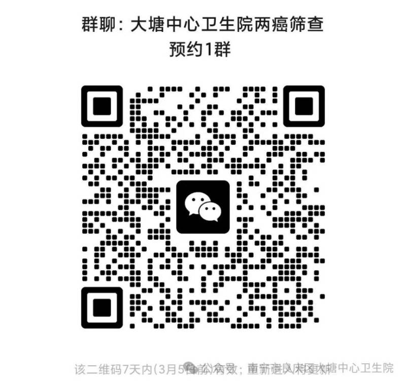 2025南宁良庆区大塘中心卫生院免费两癌筛查时间/对象/项目