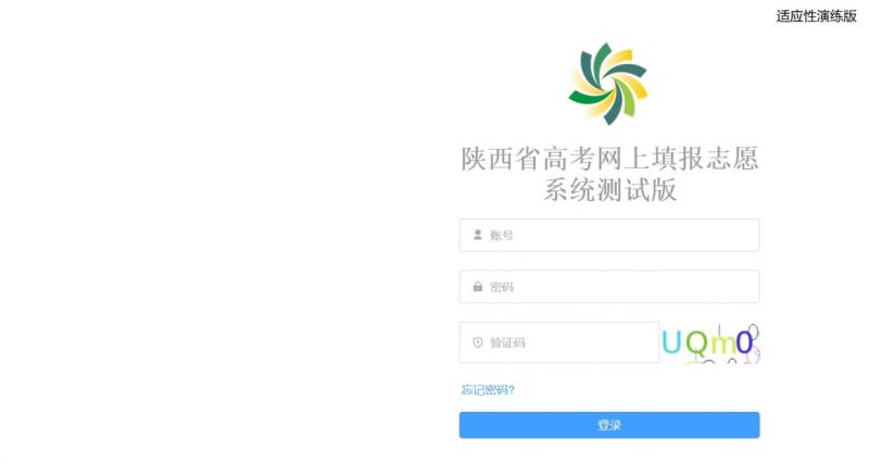 2025年陕西省高考综合改革适应性演练志愿填报系统https://www.sneac.edu.cn/gkzyweb/login