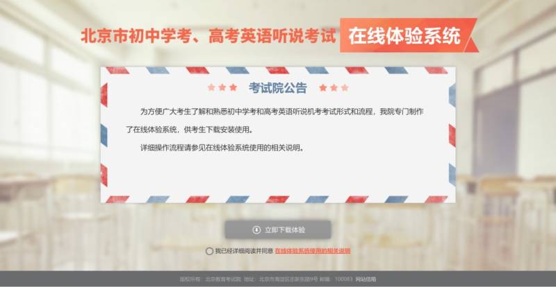 2023北京高考英语听说