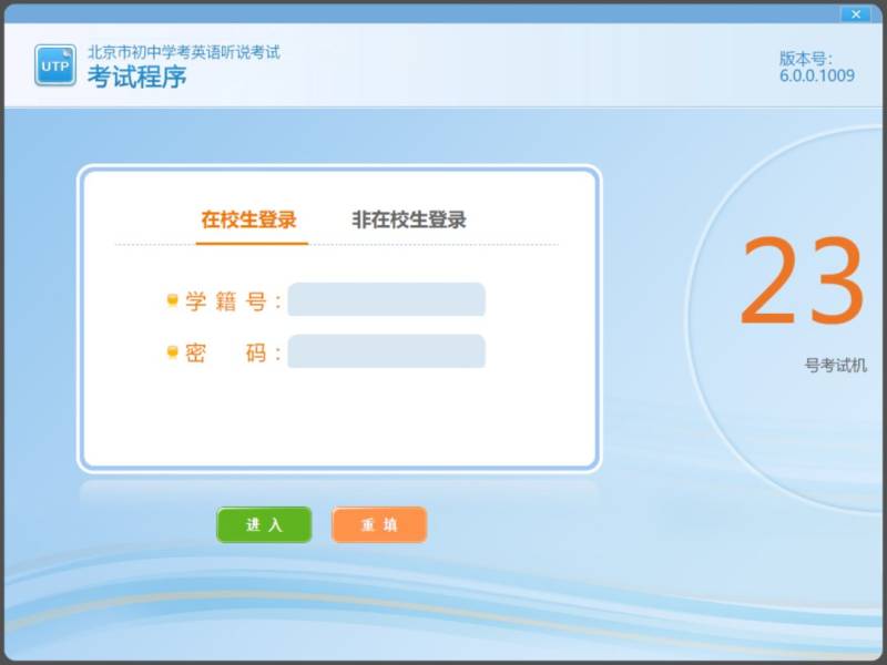 2023北京高考英语听说