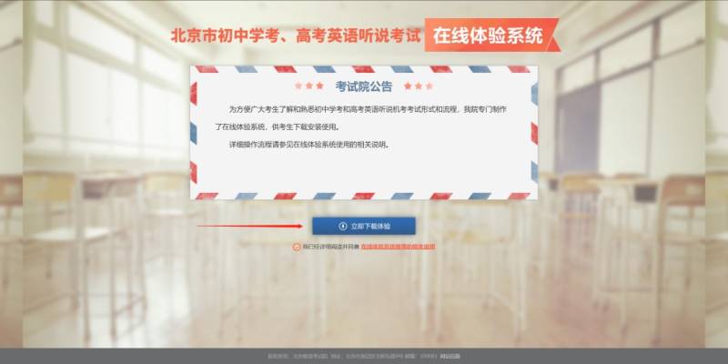 2023北京高考英语听说