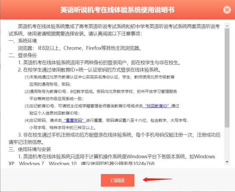 2023北京高考英语听说