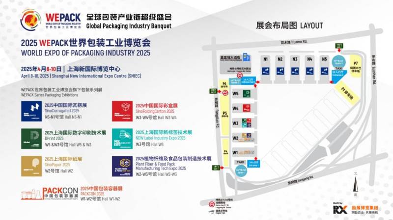 2025中国国际彩盒展会上海时间+地址+门票