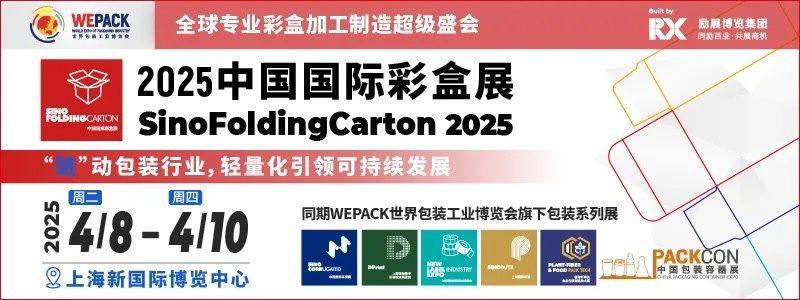 2025中国国际彩盒展会上海时间+地址+门票