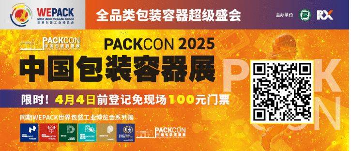 2025中国包装容器展上海举办时间+地址+门票
