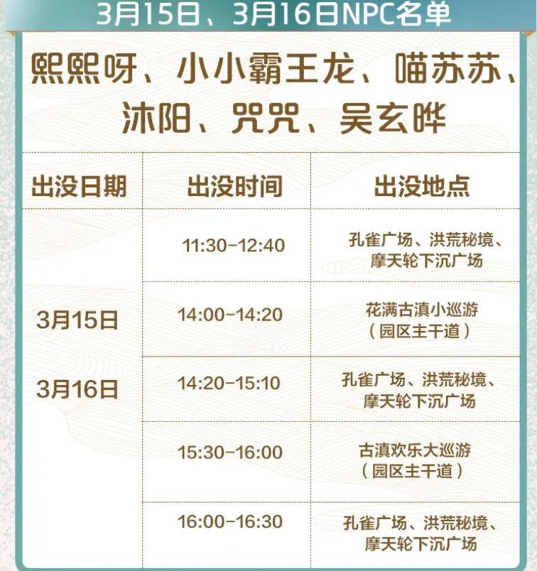 2025年七彩云南欢乐世界古滇花朝节（最新消息）