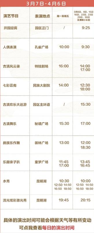 2025年七彩云南欢乐世界古滇花朝节（最新消息）