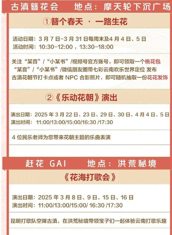 2025年七彩云南欢乐世界古滇花朝节（最新消息）