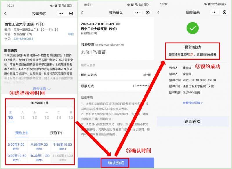 2025西北工业大学医院(HPV)九价疫苗预约指南(时间 入口)