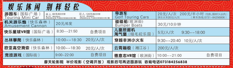 长沙世界之窗付费项目价格表