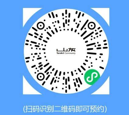 西安山灰艺术社区免费开放日预约攻略（预约时间+预约方式）