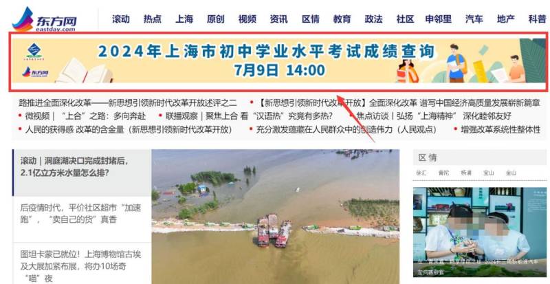 东方网查询上海中考成绩入口网址2024(附步骤)