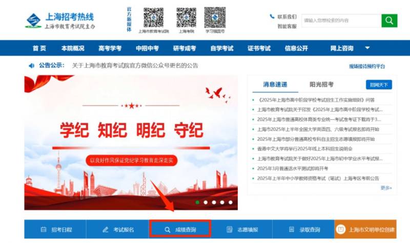2025上海中考成绩公布时间+查询入口