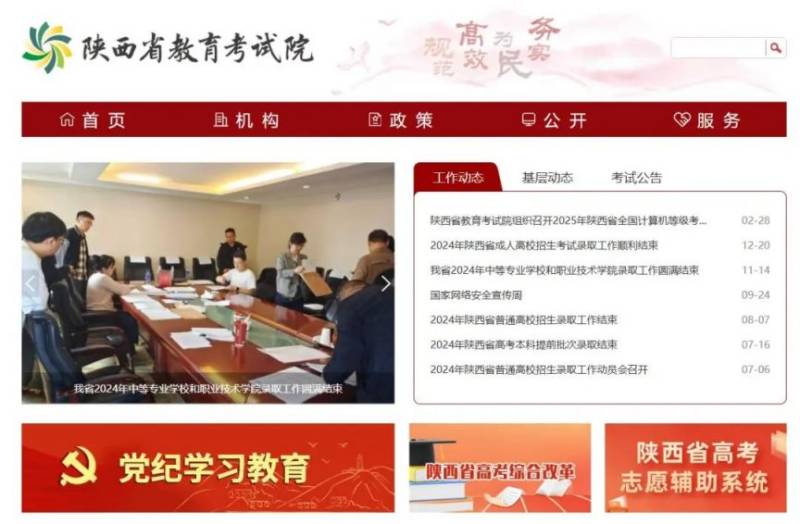 关于做好2025年陕西省普通高等学校体育类专业招生考试工作的通知