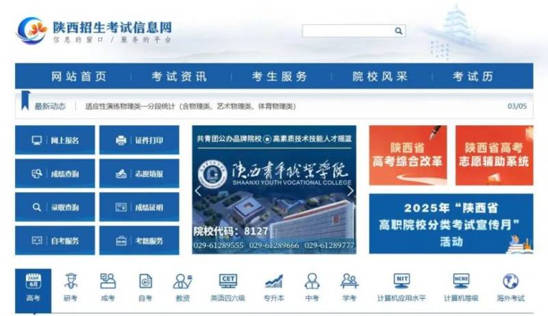 关于做好2025年陕西省普通高等学校体育类专业招生考试工作的通知