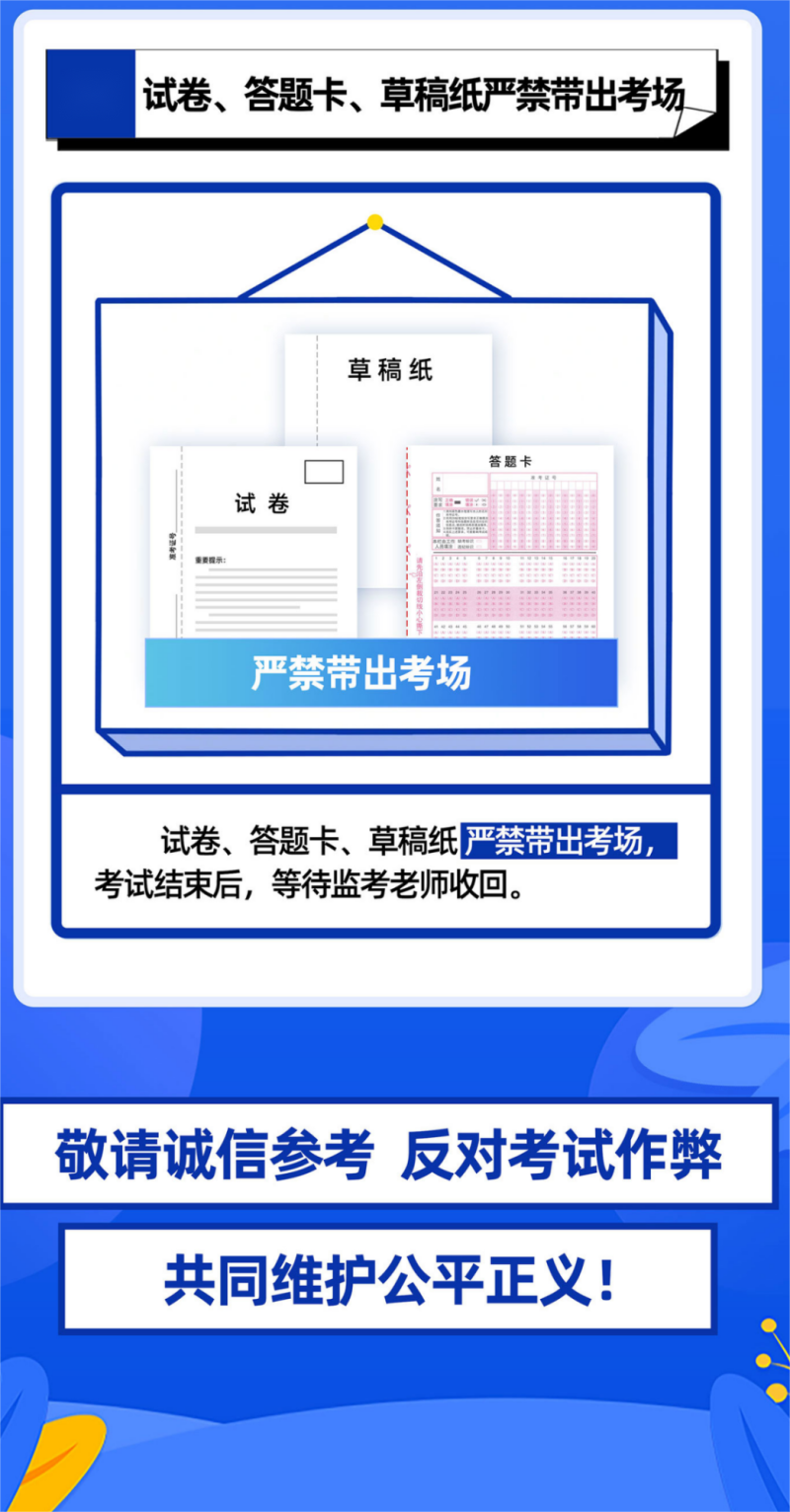 黑龙江省2025年度各级机关考试录用公务员笔试温馨提示