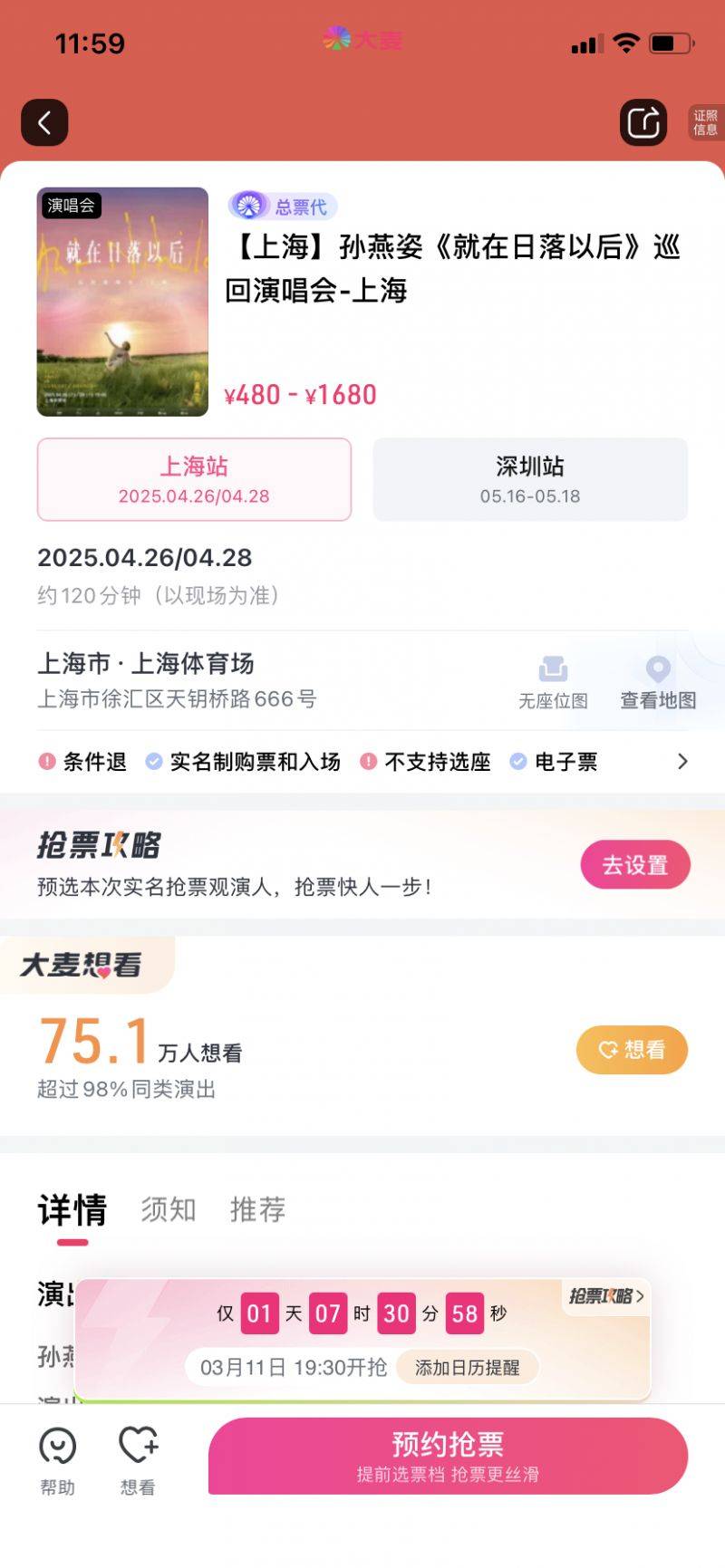 孙燕姿上海演唱会门票什么时候开卖2025