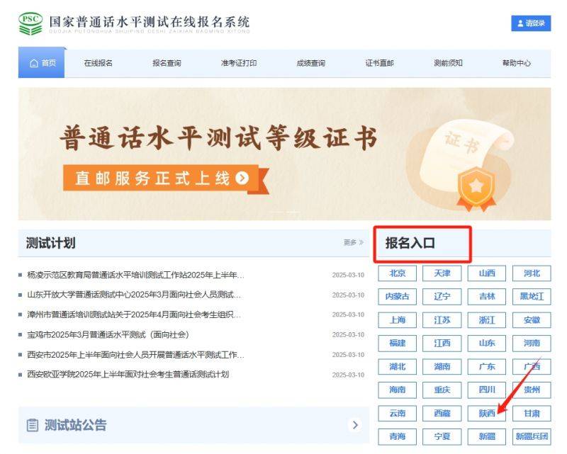 国家普通话水平测试在线报名系统( http://bm.cltt.org )
